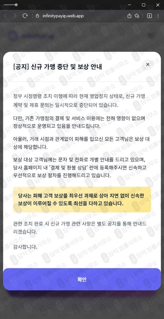 이 사진은 담덕법률사무소에서 캡쳐해둔 인피니티페이(Infinitypay) 웹사이트 캡쳐 사진이며 URL은 web.app 입니다.