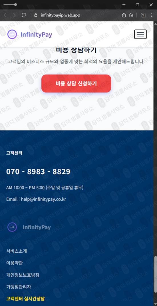 이 사진은 담덕법률사무소에서 캡쳐해둔 인피니티페이(Infinitypay) 웹사이트 캡쳐 사진이며 URL은 web.app 입니다.