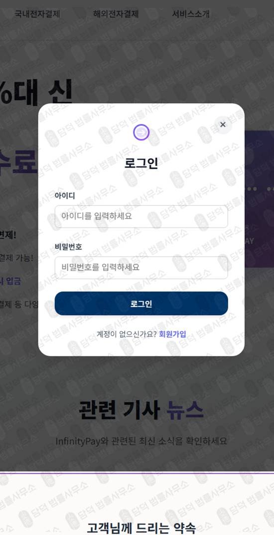 이 사진은 담덕법률사무소에서 캡쳐해둔 인피니티페이(Infinitypay) 웹사이트 캡쳐 사진이며 URL은 web.app 입니다.