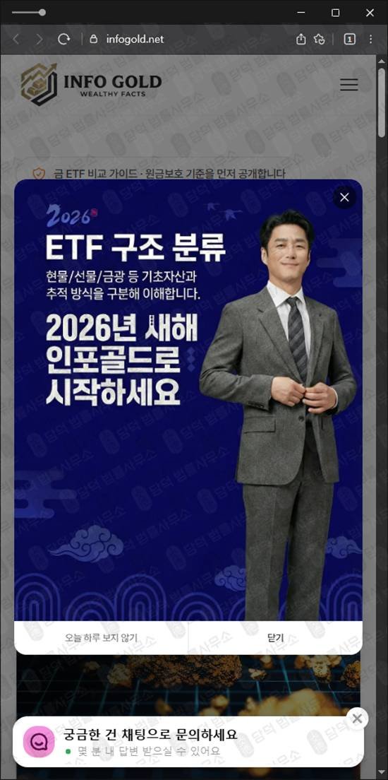 이 사진은 담덕법률사무소에서 캡쳐해둔 인포골드(INFO GOLD) 웹사이트 캡쳐 사진이며 URL은 infogold.net 입니다.
