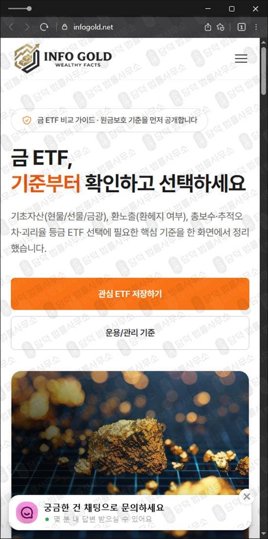 이 사진은 담덕법률사무소에서 캡쳐해둔 인포골드(INFO GOLD) 웹사이트 캡쳐 사진이며 URL은 infogold.net 입니다.