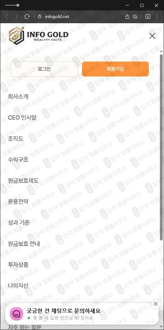 이 사진은 담덕법률사무소에서 캡쳐해둔 인포골드(INFO GOLD) 웹사이트 캡쳐 사진이며 URL은 infogold.net 입니다.
