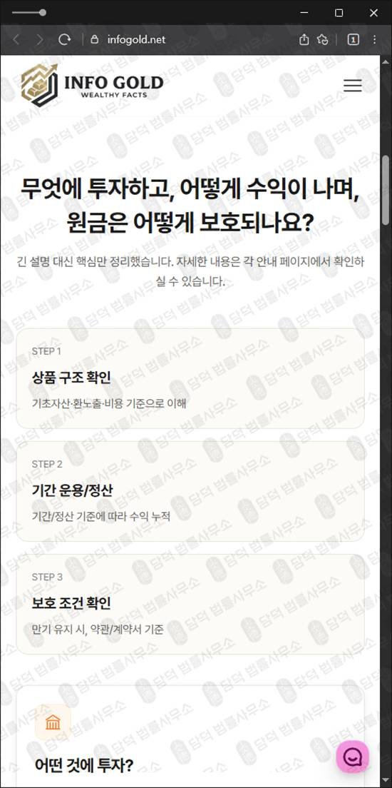 이 사진은 담덕법률사무소에서 캡쳐해둔 인포골드(INFO GOLD) 웹사이트 캡쳐 사진이며 URL은 infogold.net 입니다.