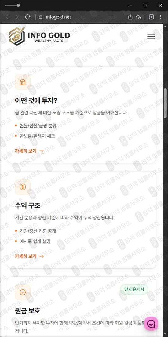 이 사진은 담덕법률사무소에서 캡쳐해둔 인포골드(INFO GOLD) 웹사이트 캡쳐 사진이며 URL은 infogold.net 입니다.