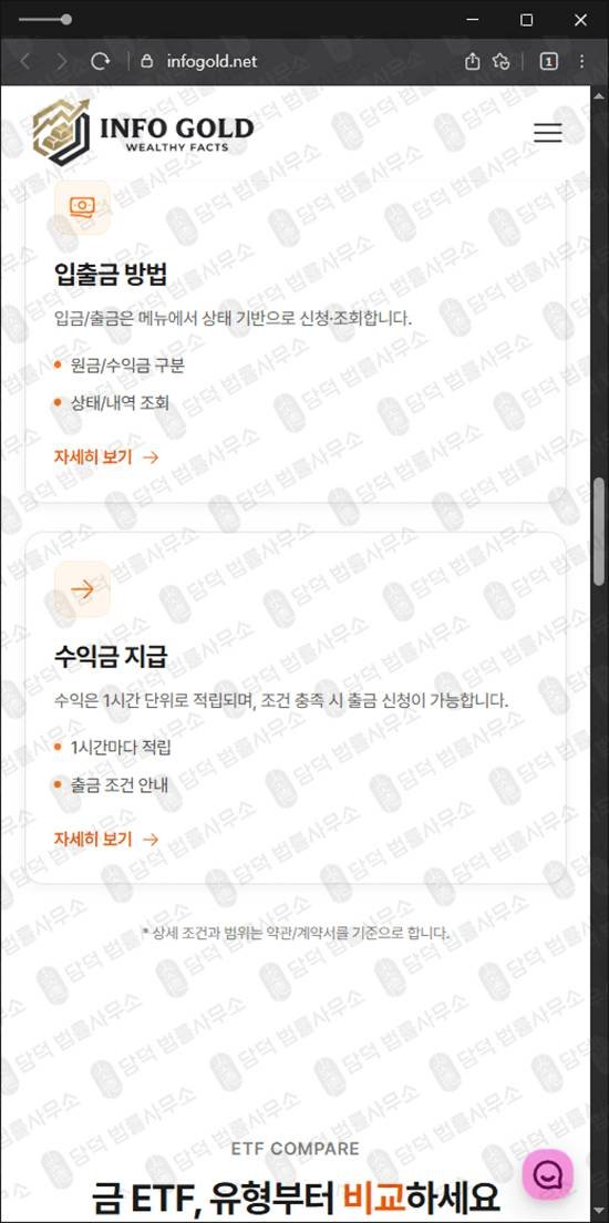 이 사진은 담덕법률사무소에서 캡쳐해둔 인포골드(INFO GOLD) 웹사이트 캡쳐 사진이며 URL은 infogold.net 입니다.