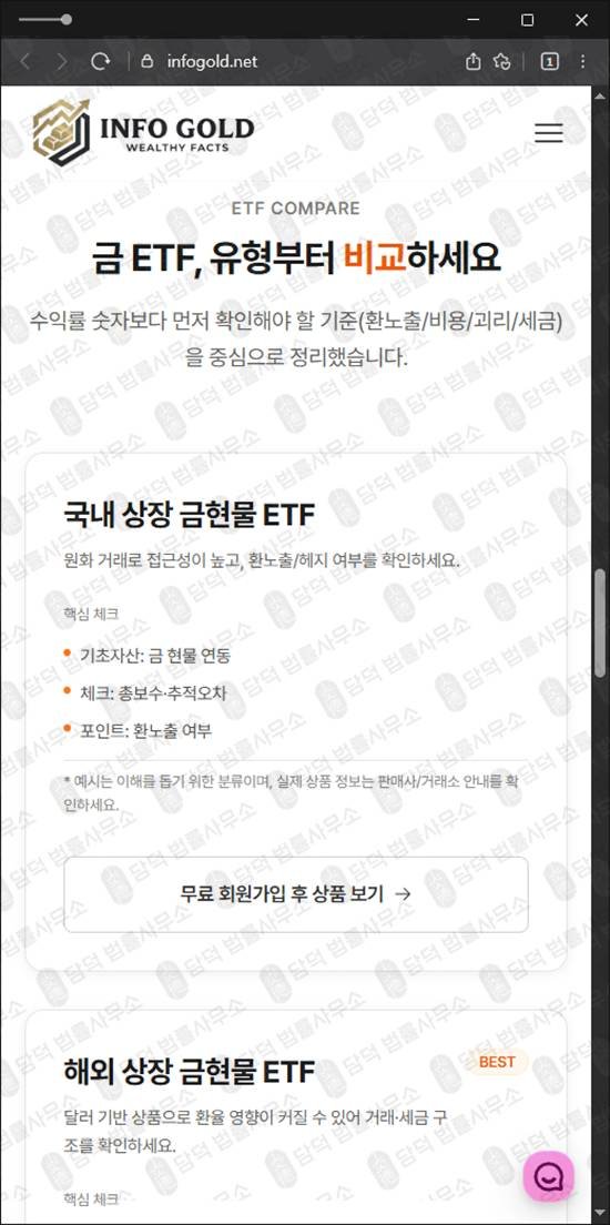 이 사진은 담덕법률사무소에서 캡쳐해둔 인포골드(INFO GOLD) 웹사이트 캡쳐 사진이며 URL은 infogold.net 입니다.