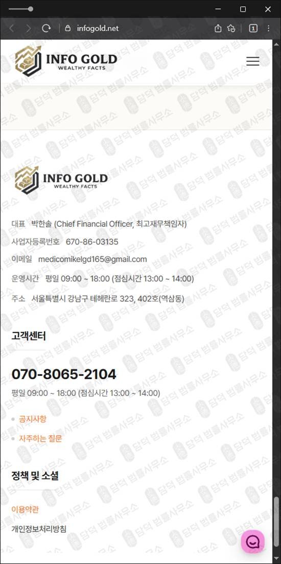 이 사진은 담덕법률사무소에서 캡쳐해둔 인포골드(INFO GOLD) 웹사이트 캡쳐 사진이며 URL은 infogold.net 입니다.