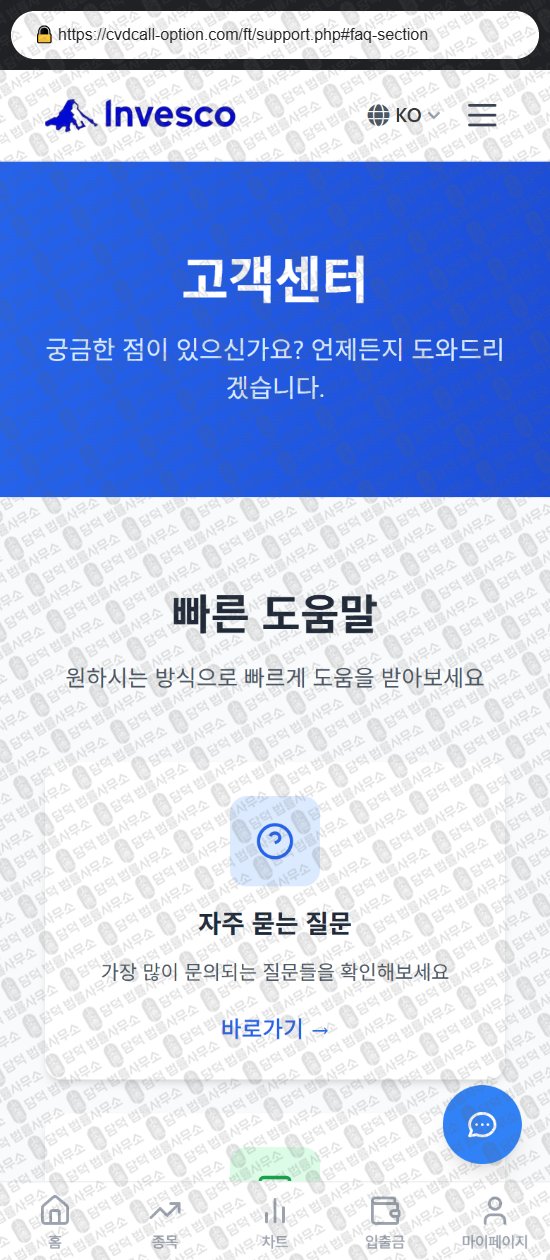 이 사진은 담덕법률사무소에서 캡쳐해둔 사칭(INVESCO) 웹사이트 캡쳐 사진이며 URL은 cvdcall-option.com 입니다.