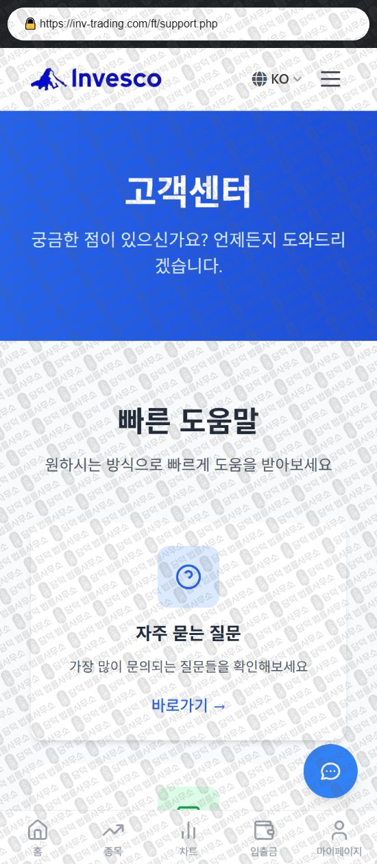 이 사진은 담덕법률사무소에서 캡쳐해둔 인베스코(INVESCO TRADE) 웹사이트 캡쳐 사진이며 URL은 inv-trading.com 입니다.