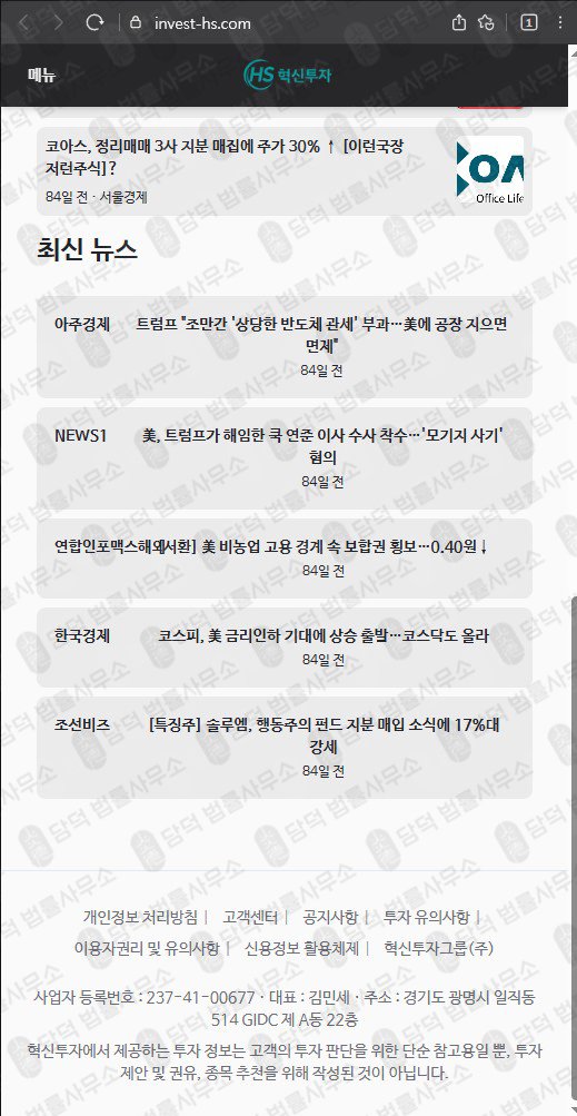 이 사진은 담덕법률사무소에서 캡쳐해둔 혁신(MTS) 웹사이트 캡쳐 사진이며 URL은 invest-hs.com 입니다.