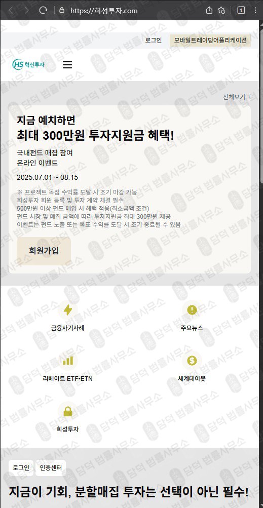 이 사진은 담덕법률사무소에서 캡쳐해둔 혁신(MTS) 웹사이트 캡쳐 사진이며 URL은 invest-hs.com 입니다.