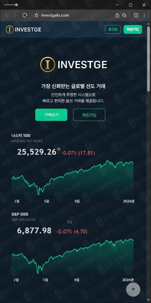 이 사진은 담덕법률사무소에서 캡쳐해둔 신뢰(INVESTGE) 웹사이트 캡쳐 사진이며 URL은 investgekr.com 입니다.