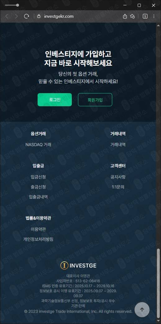 이 사진은 담덕법률사무소에서 캡쳐해둔 신뢰(INVESTGE) 웹사이트 캡쳐 사진이며 URL은 investgekr.com 입니다.