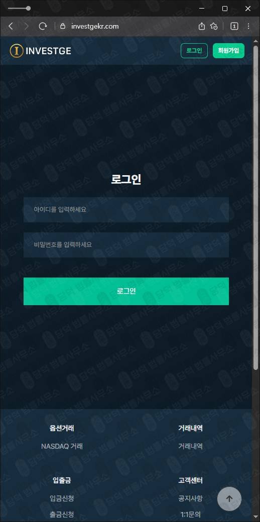이 사진은 담덕법률사무소에서 캡쳐해둔 신뢰(INVESTGE) 웹사이트 캡쳐 사진이며 URL은 investgekr.com 입니다.