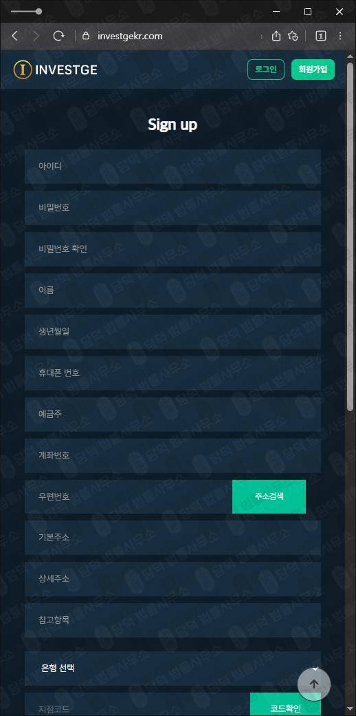 이 사진은 담덕법률사무소에서 캡쳐해둔 신뢰(INVESTGE) 웹사이트 캡쳐 사진이며 URL은 investgekr.com 입니다.