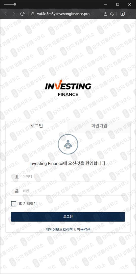 이 사진은 담덕법률사무소에서 캡쳐해둔 도메인(SNS) 웹사이트 캡쳐 사진이며 URL은 investingfinance.pro 입니다.