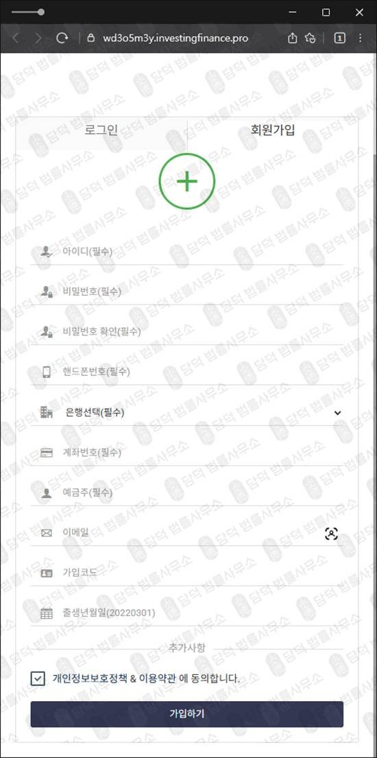 이 사진은 담덕법률사무소에서 캡쳐해둔 도메인(SNS) 웹사이트 캡쳐 사진이며 URL은 investingfinance.pro 입니다.