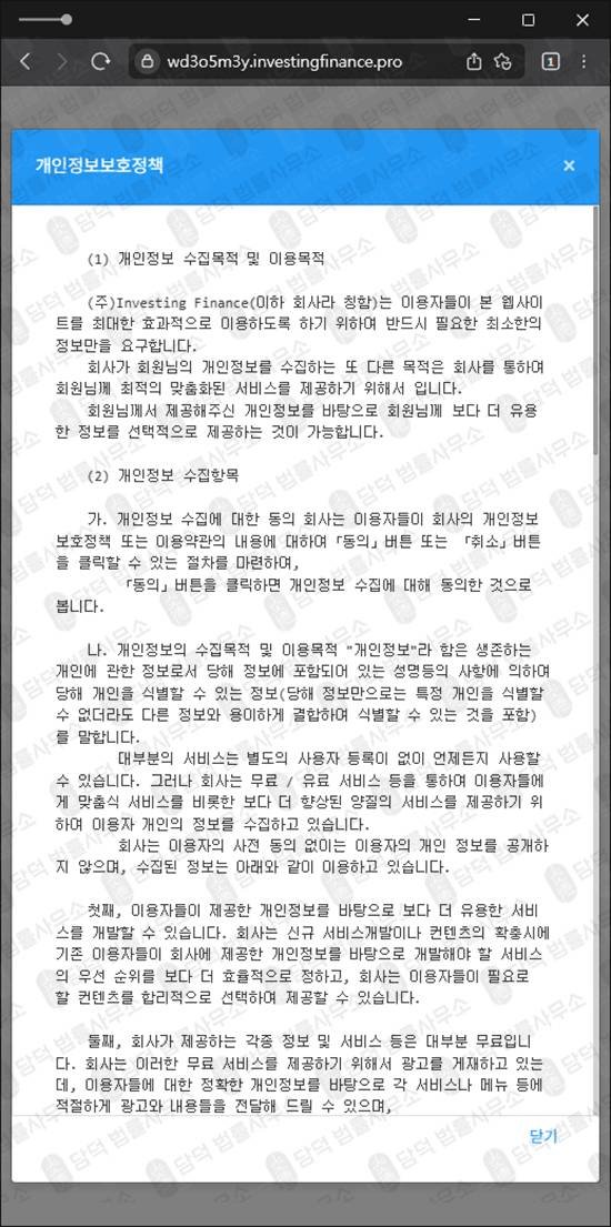 이 사진은 담덕법률사무소에서 캡쳐해둔 도메인(SNS) 웹사이트 캡쳐 사진이며 URL은 investingfinance.pro 입니다.