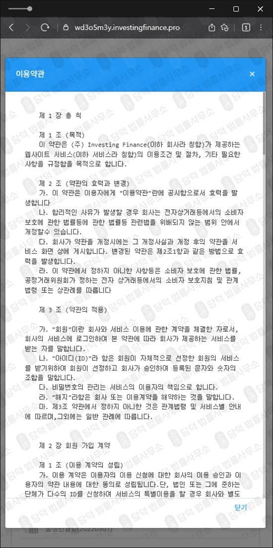 이 사진은 담덕법률사무소에서 캡쳐해둔 도메인(SNS) 웹사이트 캡쳐 사진이며 URL은 investingfinance.pro 입니다.