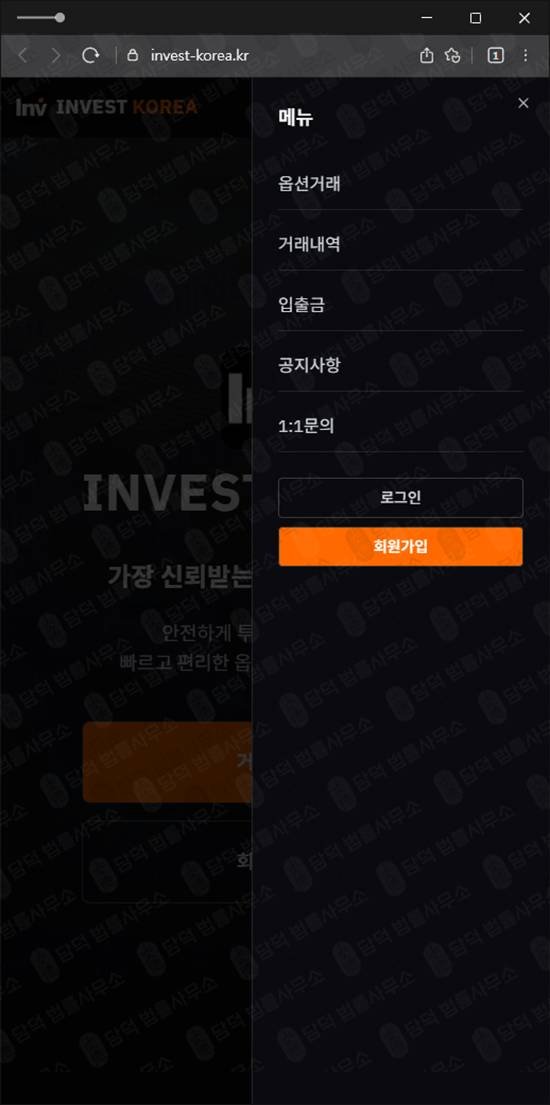 이 사진은 담덕법률사무소에서 캡쳐해둔 투자사기탐지(SNS) 웹사이트 캡쳐 사진이며 URL은 investkorea.kr 입니다.