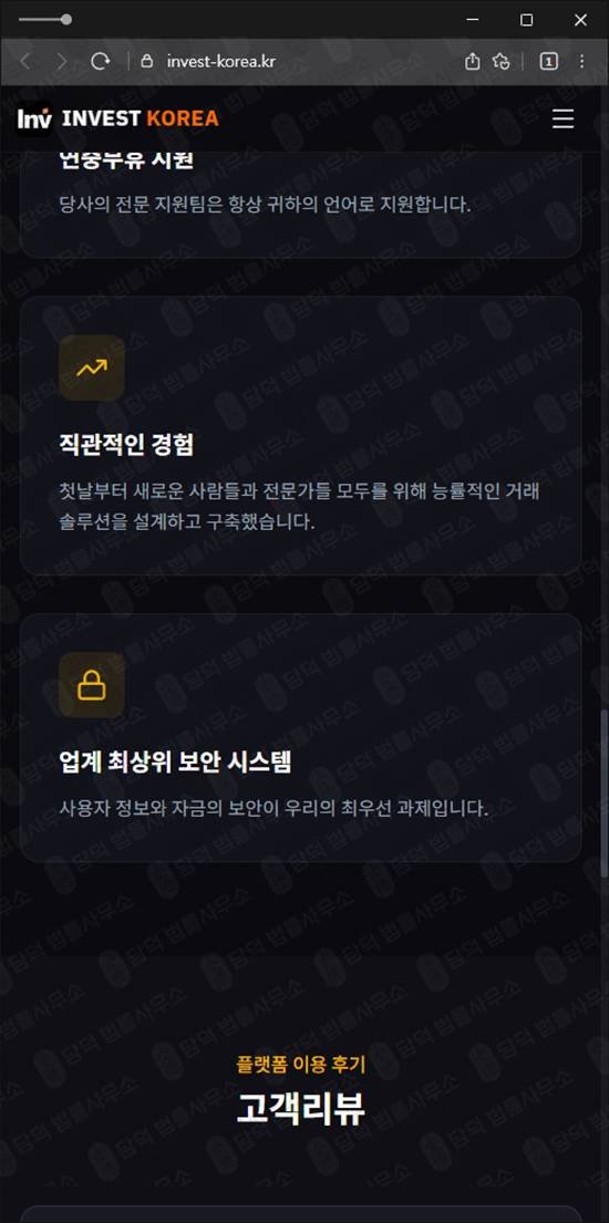 이 사진은 담덕법률사무소에서 캡쳐해둔 투자사기탐지(SNS) 웹사이트 캡쳐 사진이며 URL은 investkorea.kr 입니다.