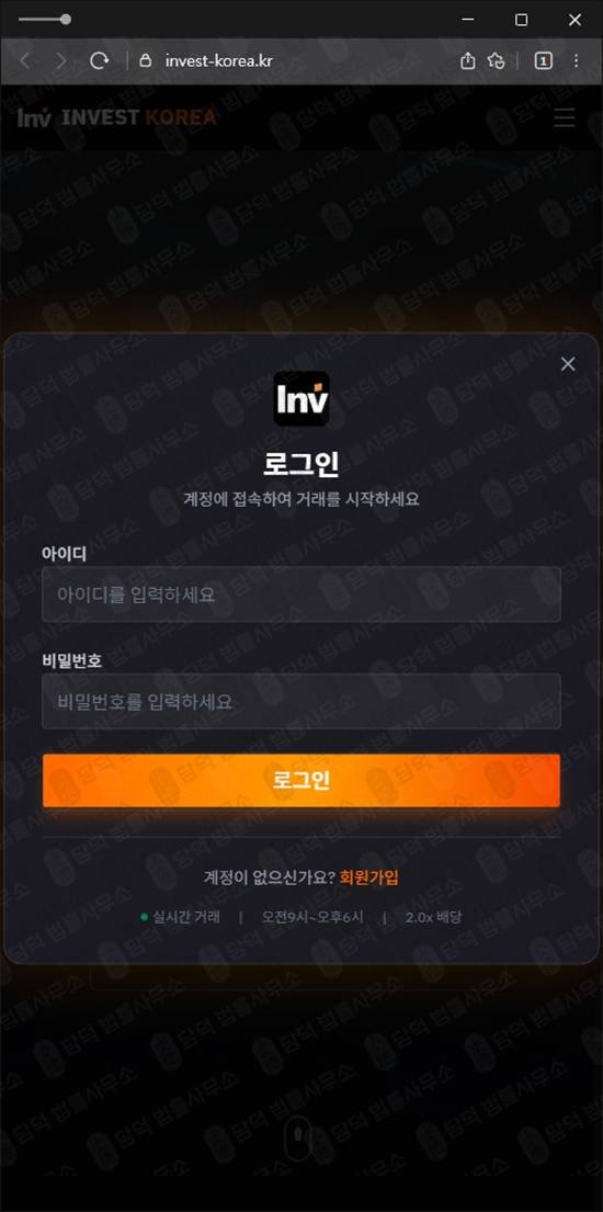 이 사진은 담덕법률사무소에서 캡쳐해둔 투자사기탐지(SNS) 웹사이트 캡쳐 사진이며 URL은 investkorea.kr 입니다.