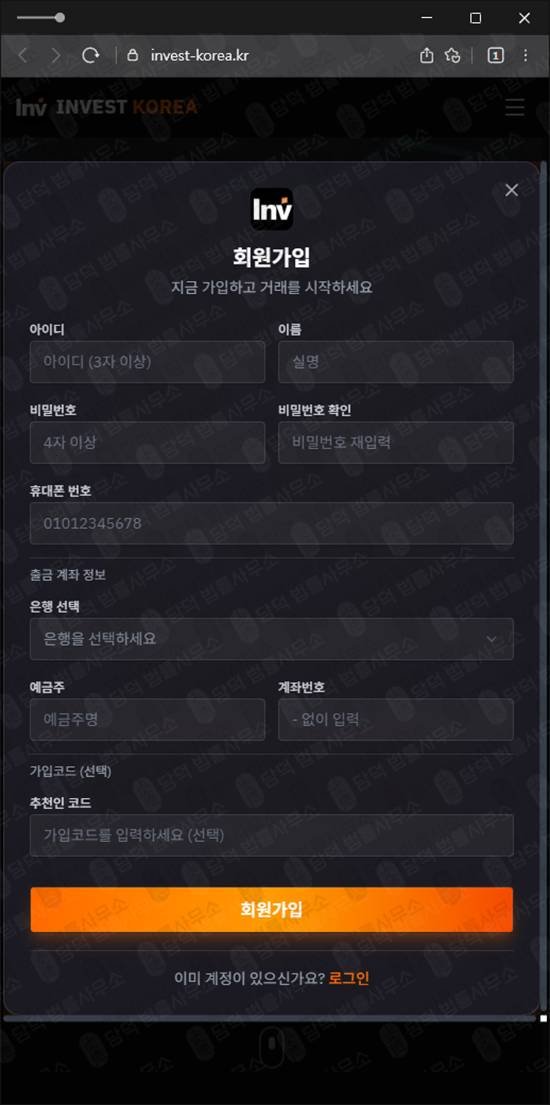 이 사진은 담덕법률사무소에서 캡쳐해둔 투자사기탐지(SNS) 웹사이트 캡쳐 사진이며 URL은 investkorea.kr 입니다.