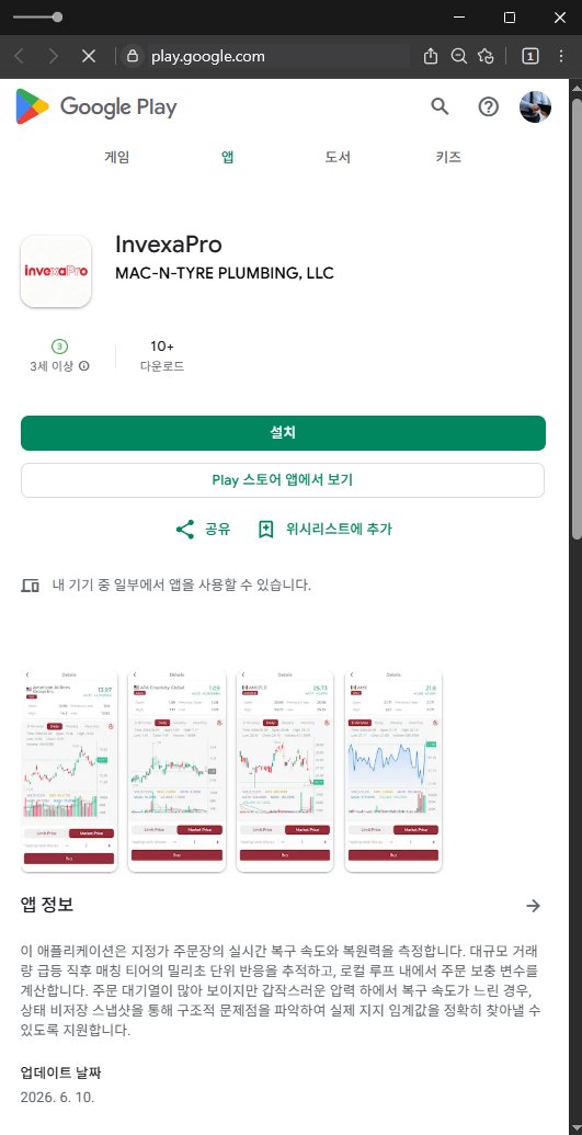 이 사진은 담덕법률사무소에서 캡쳐해둔 배관업체(InvexaPro) 웹사이트 캡쳐 사진이며 URL은 google.com 입니다.