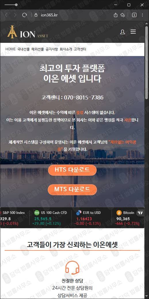 이 사진은 담덕법률사무소에서 캡쳐해둔 이온에셋사기탐지(HTS) 웹사이트 캡쳐 사진이며 URL은 ion365.kr 입니다.