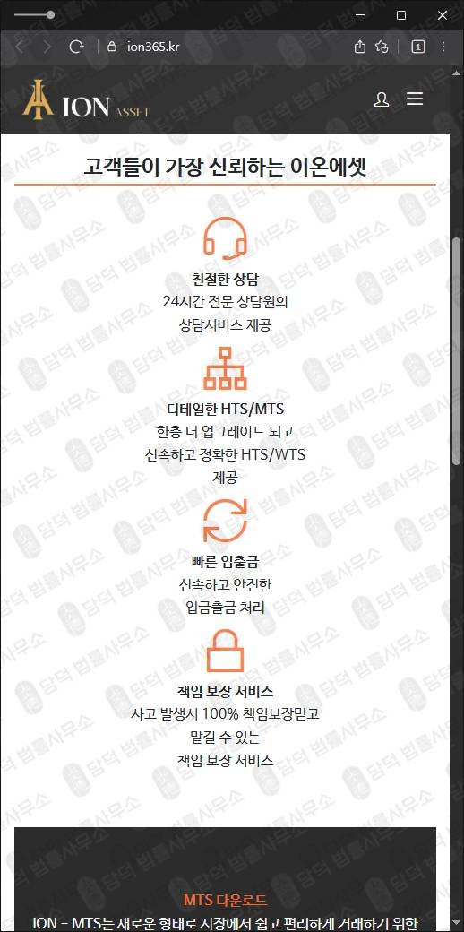 이 사진은 담덕법률사무소에서 캡쳐해둔 이온에셋사기탐지(HTS) 웹사이트 캡쳐 사진이며 URL은 ion365.kr 입니다.