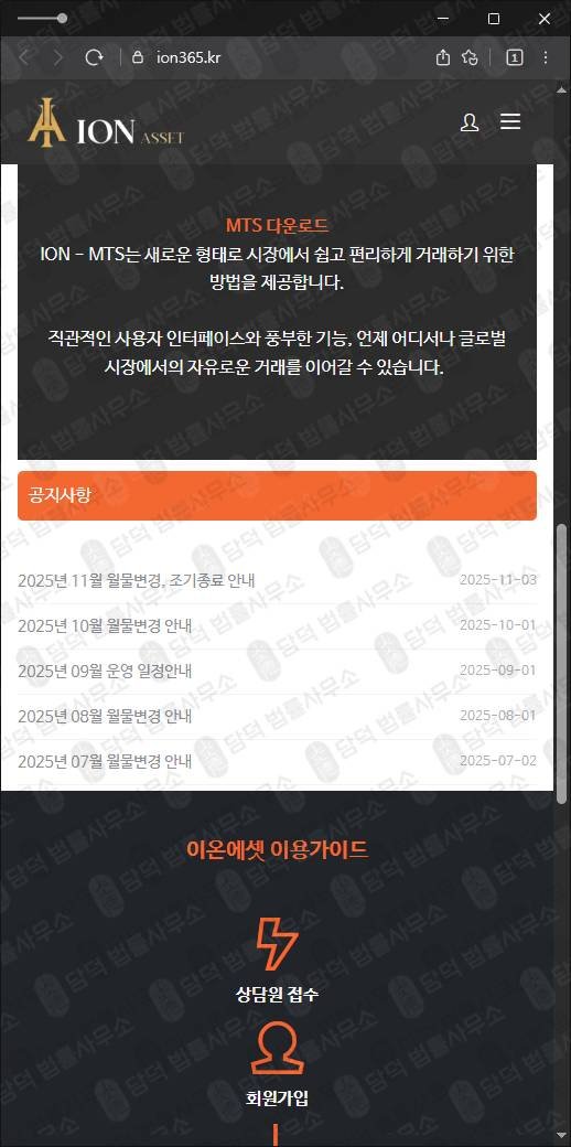 이 사진은 담덕법률사무소에서 캡쳐해둔 이온에셋사기탐지(HTS) 웹사이트 캡쳐 사진이며 URL은 ion365.kr 입니다.