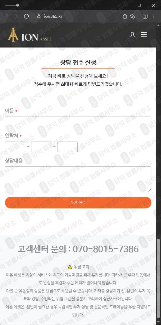 이 사진은 담덕법률사무소에서 캡쳐해둔 이온에셋사기탐지(HTS) 웹사이트 캡쳐 사진이며 URL은 ion365.kr 입니다.