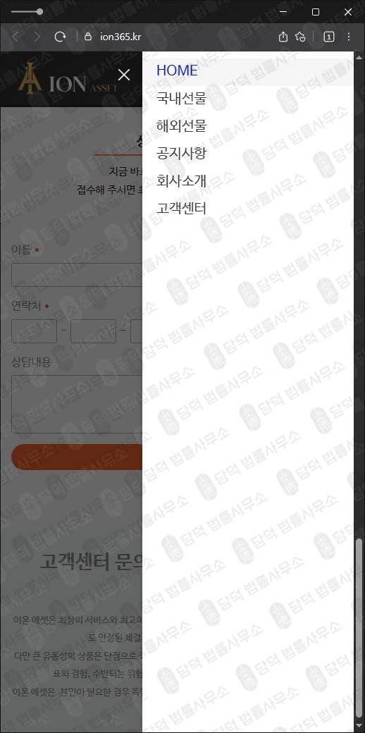 이 사진은 담덕법률사무소에서 캡쳐해둔 이온에셋사기탐지(HTS) 웹사이트 캡쳐 사진이며 URL은 ion365.kr 입니다.