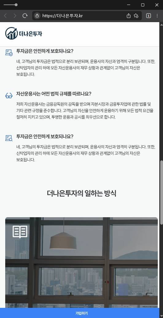 이 사진은 담덕법률사무소에서 캡쳐해둔 더나은투자(IPO) 관련 자료 사진입니다.