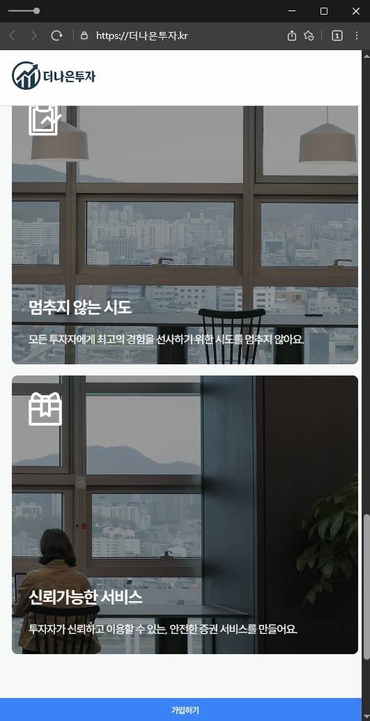 이 사진은 담덕법률사무소에서 캡쳐해둔 더나은투자(IPO) 관련 자료 사진입니다.