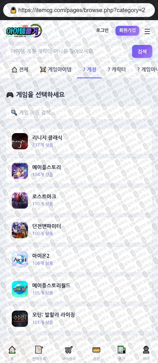 이 사진은 담덕법률사무소에서 캡쳐해둔 아이템쿨거(URL) 웹사이트 캡쳐 사진이며 URL은 itemcg.com 입니다.
