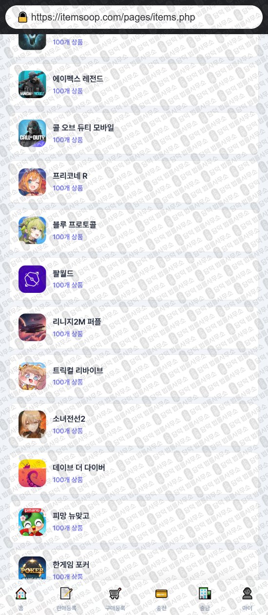 이 사진은 담덕법률사무소에서 캡쳐해둔 아이템(URL) 웹사이트 캡쳐 사진이며 URL은 itemsoop.com 입니다.