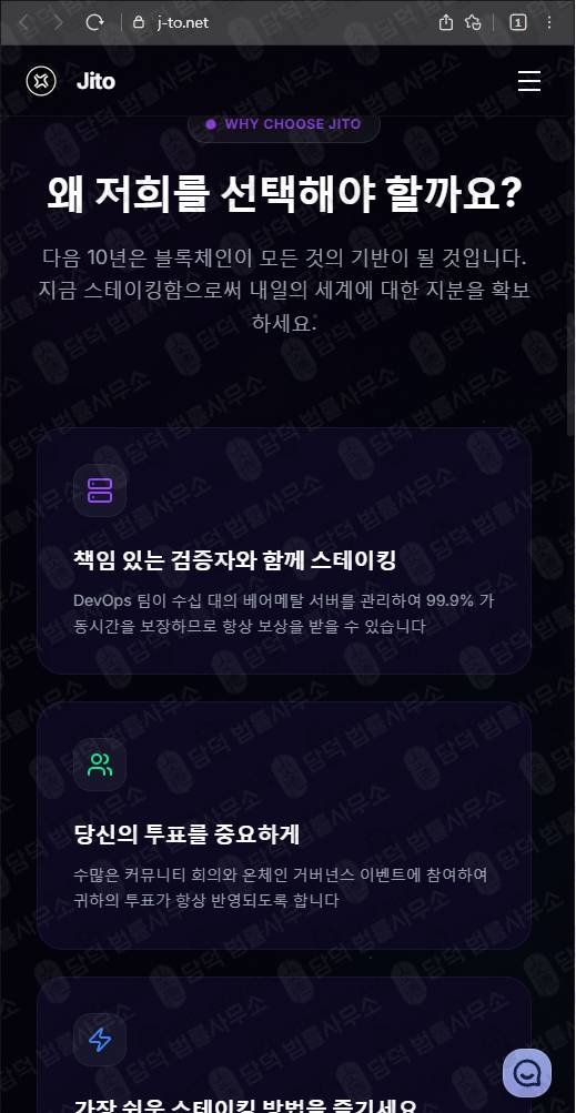 이 사진은 담덕법률사무소에서 캡쳐해둔 스테이킹(Jito) 웹사이트 캡쳐 사진이며 URL은 j-to.net 입니다.