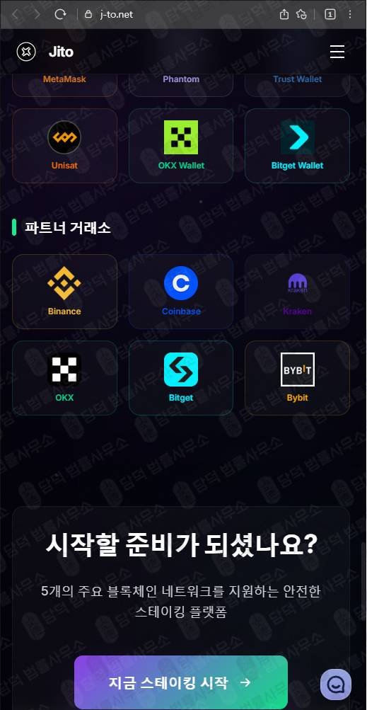 이 사진은 담덕법률사무소에서 캡쳐해둔 스테이킹(Jito) 웹사이트 캡쳐 사진이며 URL은 j-to.net 입니다.