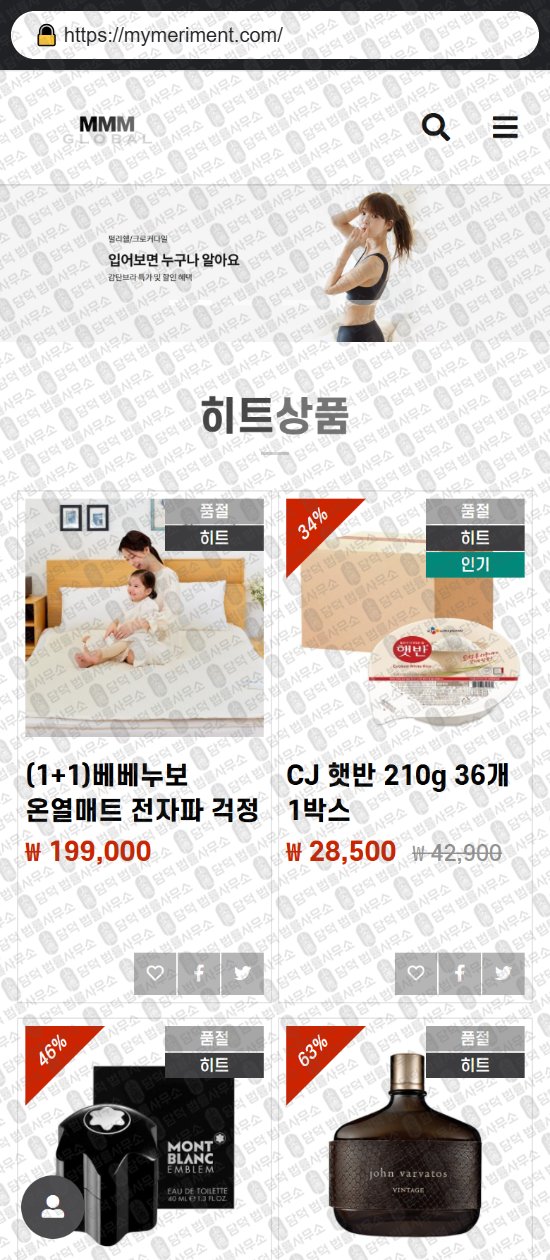 이 사진은 담덕법률사무소에서 캡쳐해둔 쇼핑몰(SNS) 웹사이트 캡쳐 사진이며 URL은 junggomaton.com 입니다.