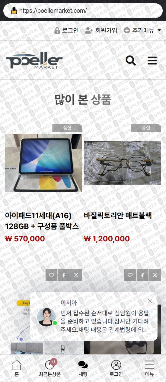 이 사진은 담덕법률사무소에서 캡쳐해둔 쇼핑몰(SNS) 웹사이트 캡쳐 사진이며 URL은 junggomaton.com 입니다.