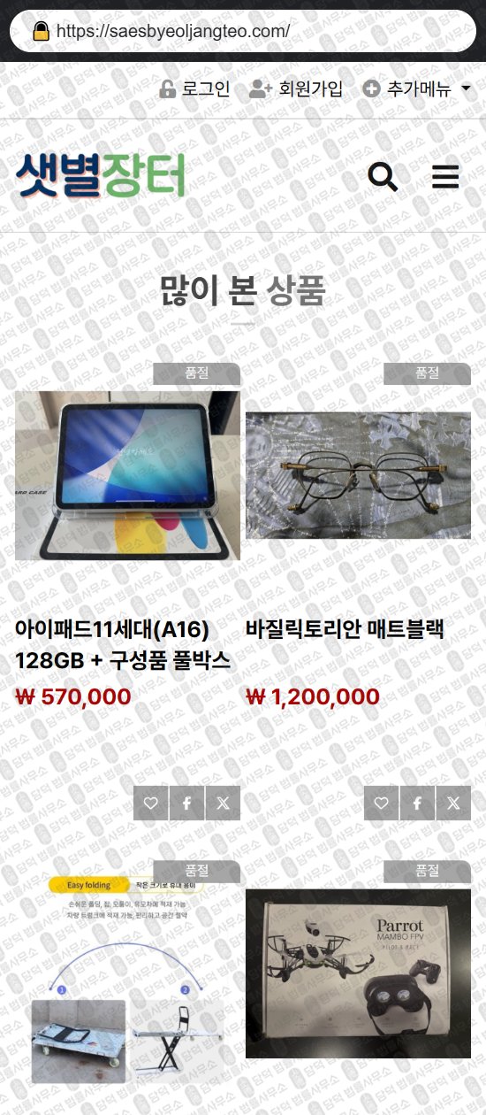 이 사진은 담덕법률사무소에서 캡쳐해둔 쇼핑몰(SNS) 웹사이트 캡쳐 사진이며 URL은 junggomaton.com 입니다.