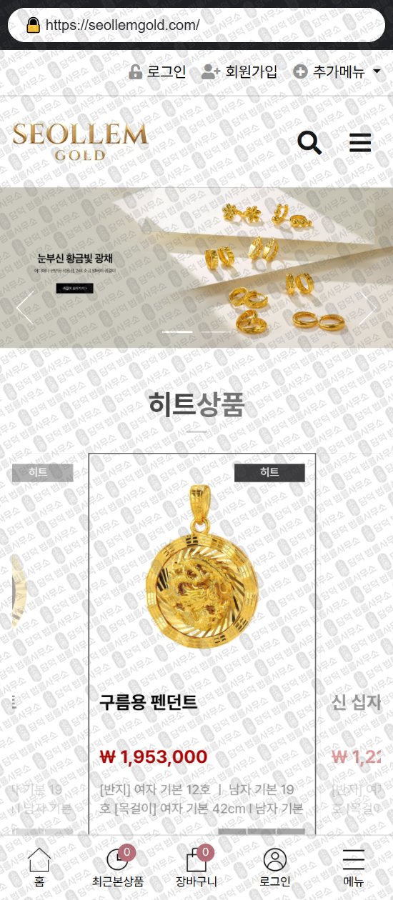 이 사진은 담덕법률사무소에서 캡쳐해둔 쇼핑몰(SNS) 웹사이트 캡쳐 사진이며 URL은 junggomaton.com 입니다.