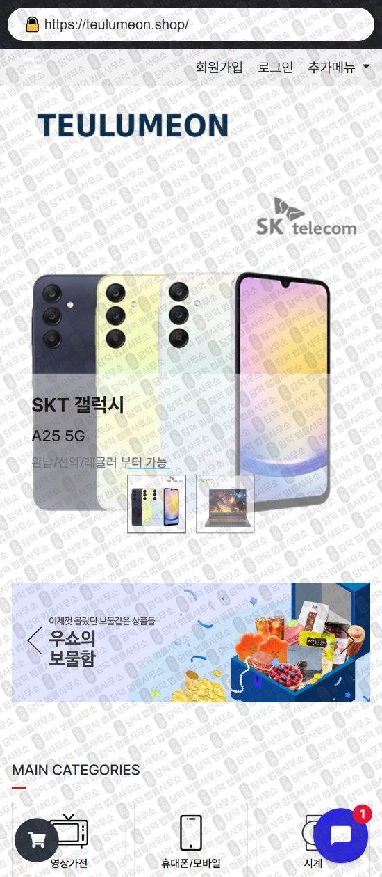 이 사진은 담덕법률사무소에서 캡쳐해둔 쇼핑몰(SNS) 웹사이트 캡쳐 사진이며 URL은 junggomaton.com 입니다.