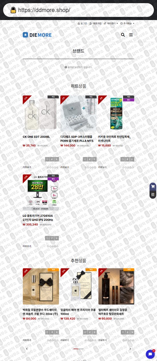 이 사진은 담덕법률사무소에서 캡쳐해둔 쇼핑몰(SNS) 웹사이트 캡쳐 사진이며 URL은 junggomaton.com 입니다.