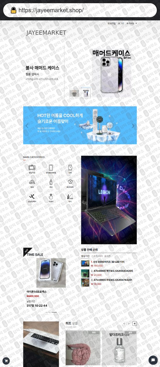 이 사진은 담덕법률사무소에서 캡쳐해둔 쇼핑몰(SNS) 웹사이트 캡쳐 사진이며 URL은 junggomaton.com 입니다.