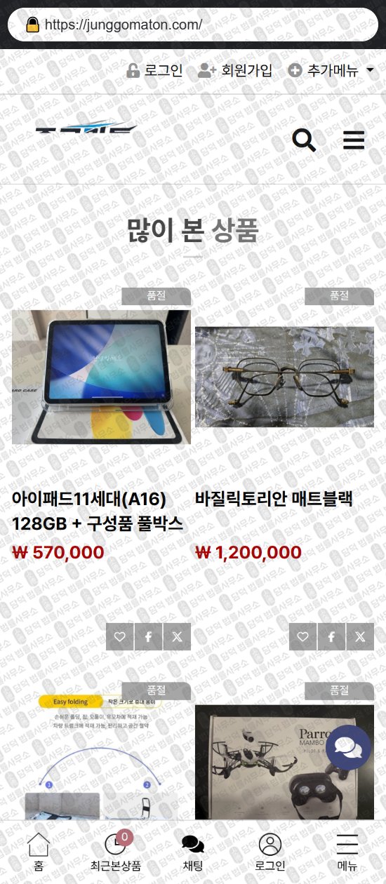 이 사진은 담덕법률사무소에서 캡쳐해둔 쇼핑몰(SNS) 웹사이트 캡쳐 사진이며 URL은 junggomaton.com 입니다.