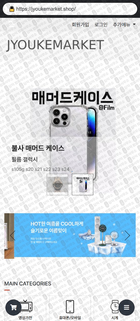 이 사진은 담덕법률사무소에서 캡쳐해둔 쇼핑몰(SNS) 웹사이트 캡쳐 사진이며 URL은 junggomaton.com 입니다.