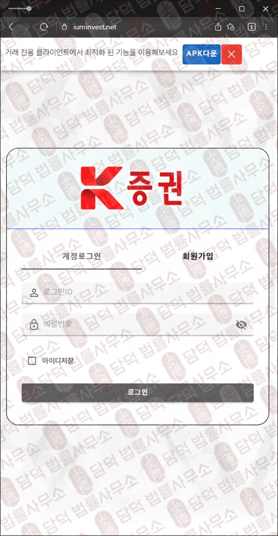 이 사진은 담덕법률사무소에서 캡쳐해둔 증권(HTS) 웹사이트 캡쳐 사진이며 URL은 iuminvest.net 입니다.