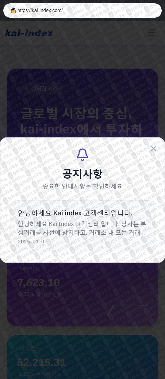 이 사진은 담덕법률사무소에서 캡쳐해둔 카이인덱스(P500) 웹사이트 캡쳐 사진이며 URL은 kai-index.com 입니다.